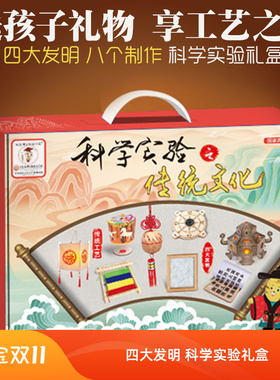 新年开学季礼物科学实验四大发明造纸术材料小学生手工制作玩具