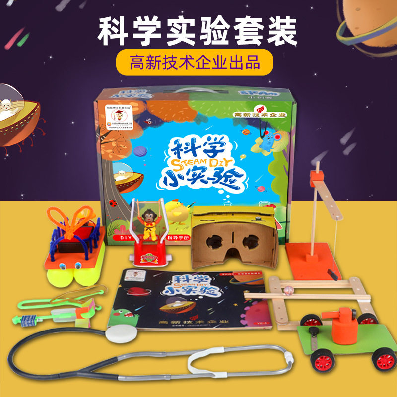 儿童科学实验套装玩具幼儿园小学科学实验