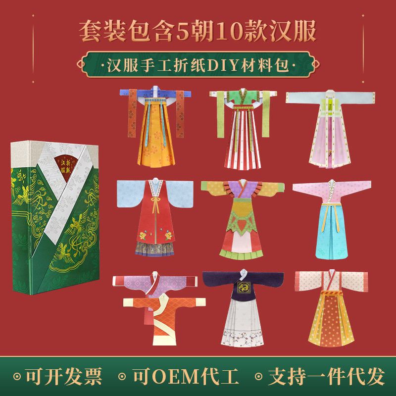 纸上国汉服折纸非遗手工diy材料传统中华文化儿童剪纸立体书签