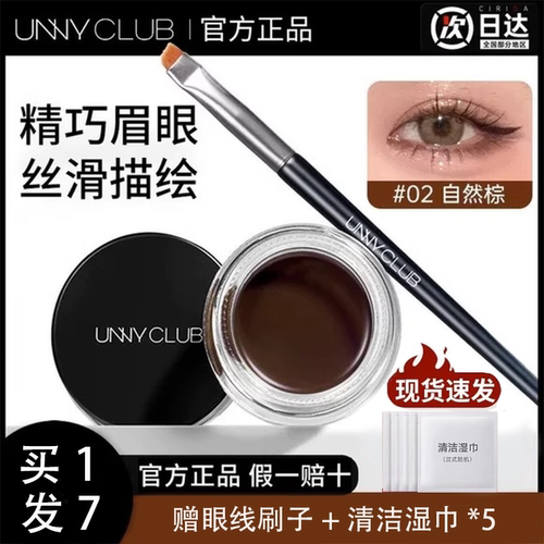 UNNY眼线膏防水不易晕染持久棕色眼线印章卧蚕新手专用正品官方