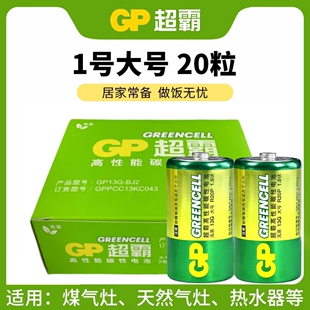 20粒GP超霸高性能碳性电池1号大号13G燃气灶热水器用R20P一号1.5v