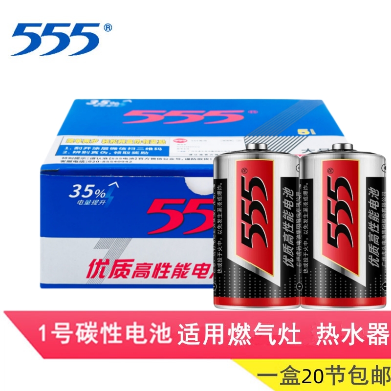 555优质高性能电池1号碳性1.5v燃气灶热水器通用一SIZE D大号R20