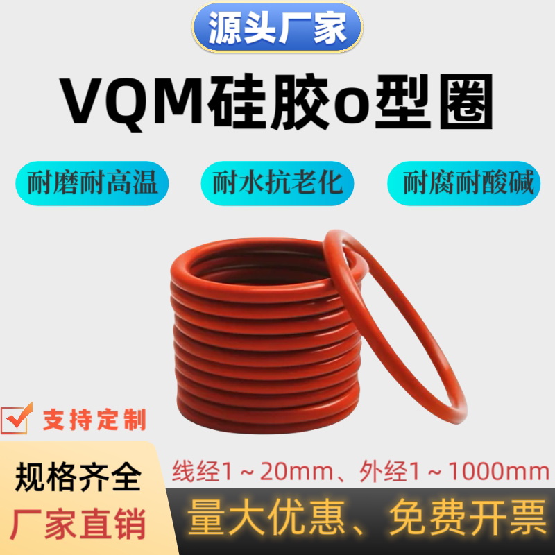 硅胶o型圈线径6mm外径28-1000