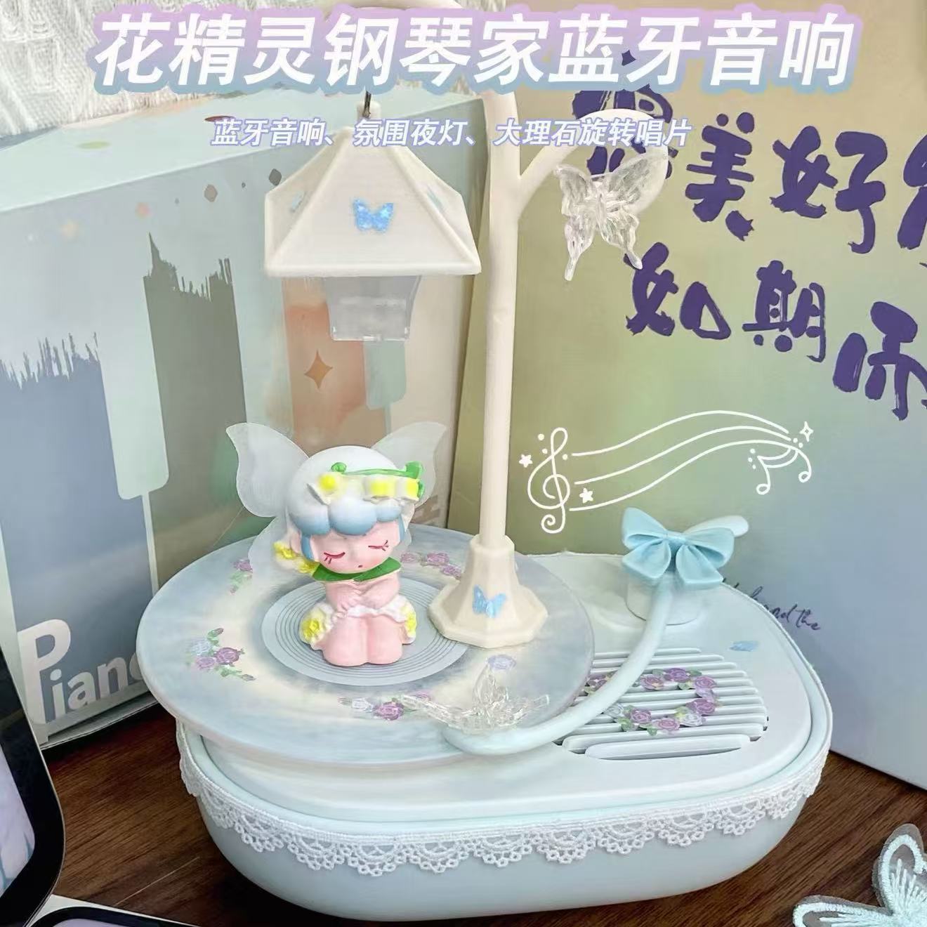 花仙子蓝牙音箱生日礼物