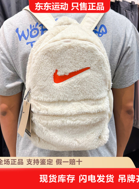 耐克Nike休闲mini可爱儿童毛绒迷你双肩包小号FZ1330-113-231-010