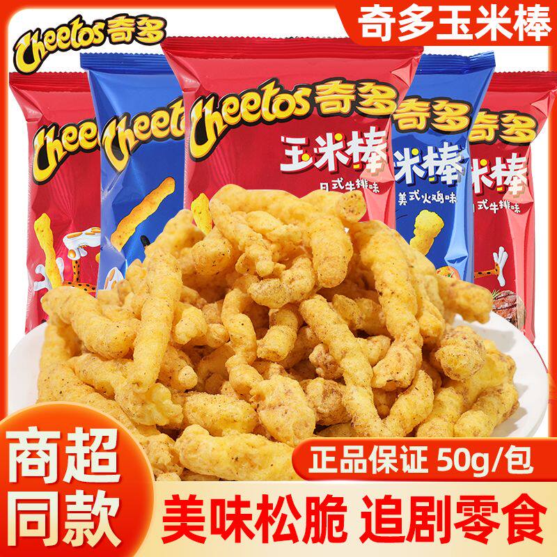 乐事奇多玉米棒50g粟米棒薯条薯片百事膨化食品儿童怀旧小零食品