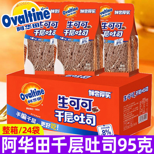 鲜尝厚买生可可千层吐司面包