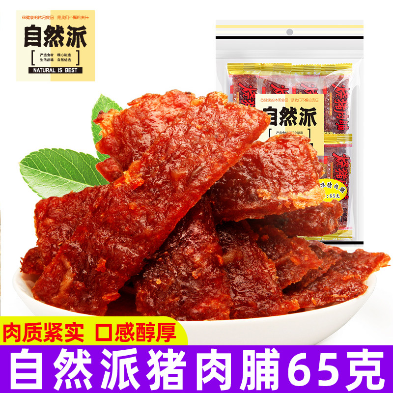 蜜汁味猪肉脯独立小包装