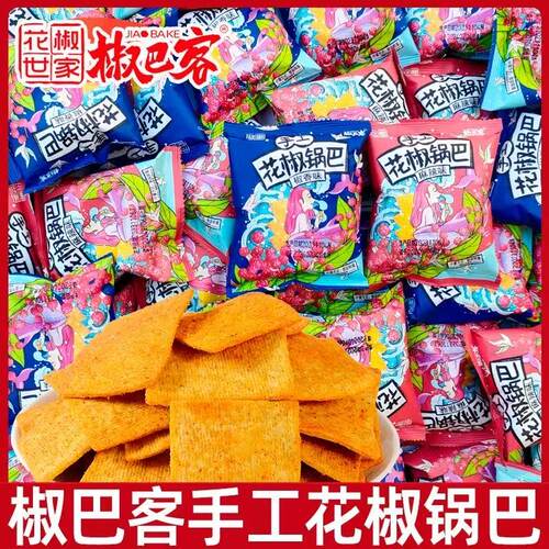 手工花椒锅巴散装称重独立小包装