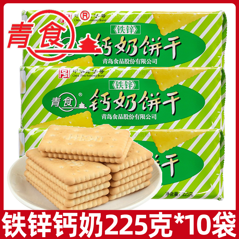 休闲零食小吃铁锌钙奶青食