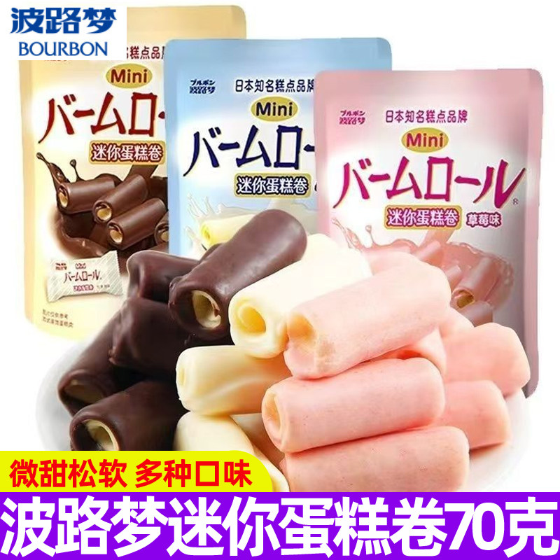 波路梦迷你蛋糕卷70g/袋西式糕点巧克力小点心办公室休闲解馋零食