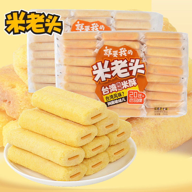 米老头台湾风味米饼米酥261g芝士蛋黄味夹心米果卷儿童休闲零食L