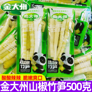 金大洲山椒竹笋500g泡椒笋尖下饭菜金大州尖尖笋小零食独立小包装