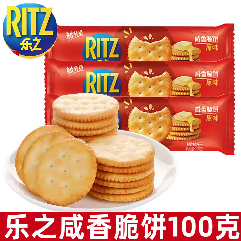 乐之咸香脆饼100g*5袋韧性饼干咸味小圆饼原味休闲零食早餐送礼,零食/坚果/特产,薄脆饼干,淘宝优惠券,粉丝福利购,淘宝优惠卷