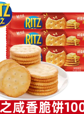 乐之咸香脆饼100g*5袋韧性饼干咸味小圆饼原味休闲零食早餐送礼