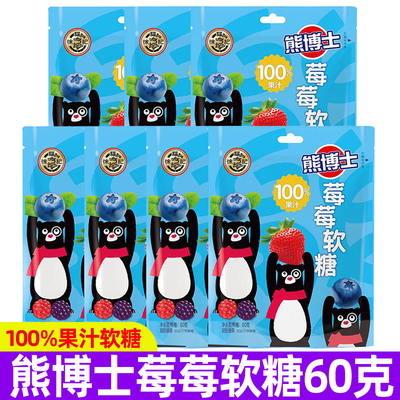 徐福记熊博士莓莓软糖60g袋装橡皮糖qq糖果果汁软糖休闲怀旧零食