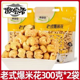 徽尝香老式 怀旧零食膨化食品儿时休闲零食 玉米花爆米花300g袋装