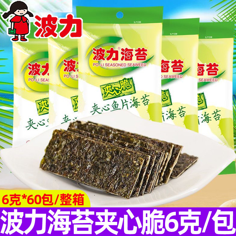 波力海苔夹心脆袋装6g/包即食紫菜原味海苔鱼糜儿童零食小吃