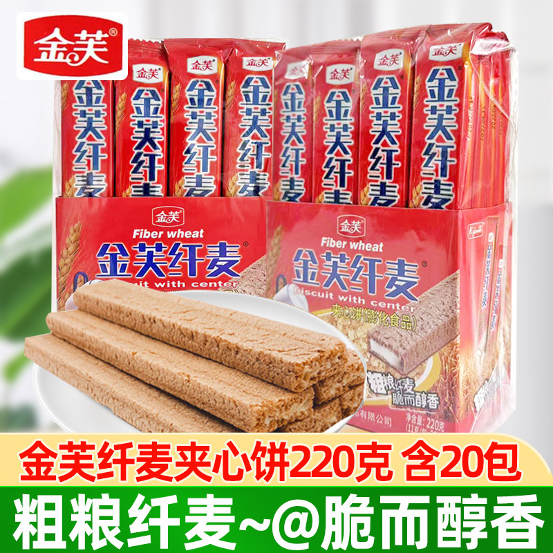 金芙纤麦夹心饼干巧克力味牛奶味威化饼干长条盒装8090后怀旧零食