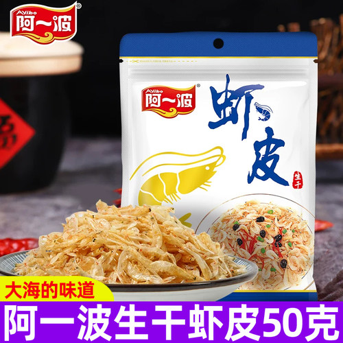 阿一波干虾皮50g生虾皮紫菜煲汤辅助营养海鲜干货海产品食品