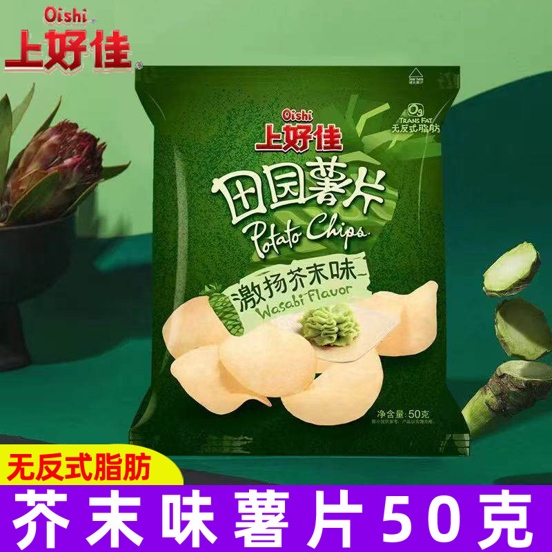 【整箱团购】上好佳芥末味薯片50g田园薯片休闲零食小店超市批发
