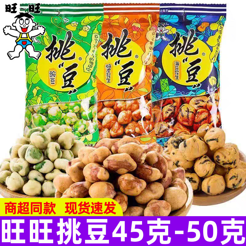旺旺挑豆脆皮花生坚果炒货下酒小食品休闲零食小吃点心膨化豌豆