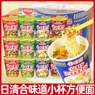 日清合味道杯面20杯小杯泡面整箱桶装方便面充饥速食饱腹方便食品