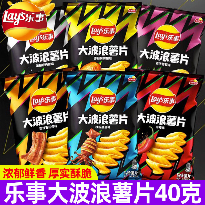 乐事大波浪薯片40g原味烤翅味五花肉味薄脆土豆片办公室休闲零食