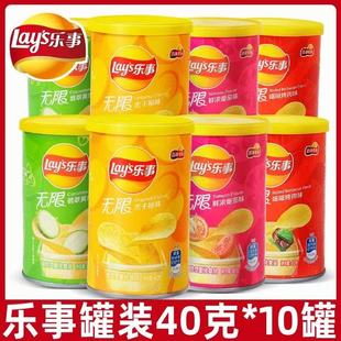 乐事无限薯片40g 原味黄瓜番茄味百事食品休闲零食 10桶迷你小罐装