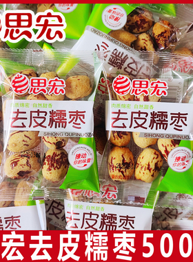 思宏去皮糯枣500g无核枣干散称脱皮灰枣解馋零食办公室独立小包装