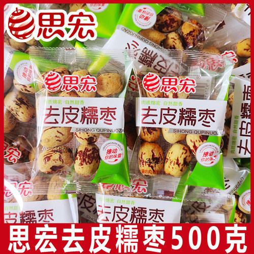 思宏去皮糯枣500g无核枣干散称脱皮灰枣解馋零食办公室独立小包装