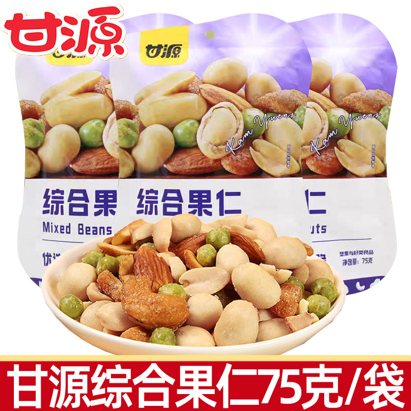 甘源75g综合果仁小包装零食豆子干货炒货休闲办公室零食品