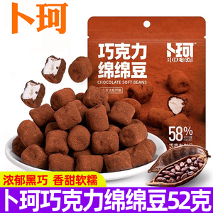 卜珂巧克力绵绵豆52g原味巧克力夹心棉花糖果儿童零食棉棉豆整箱