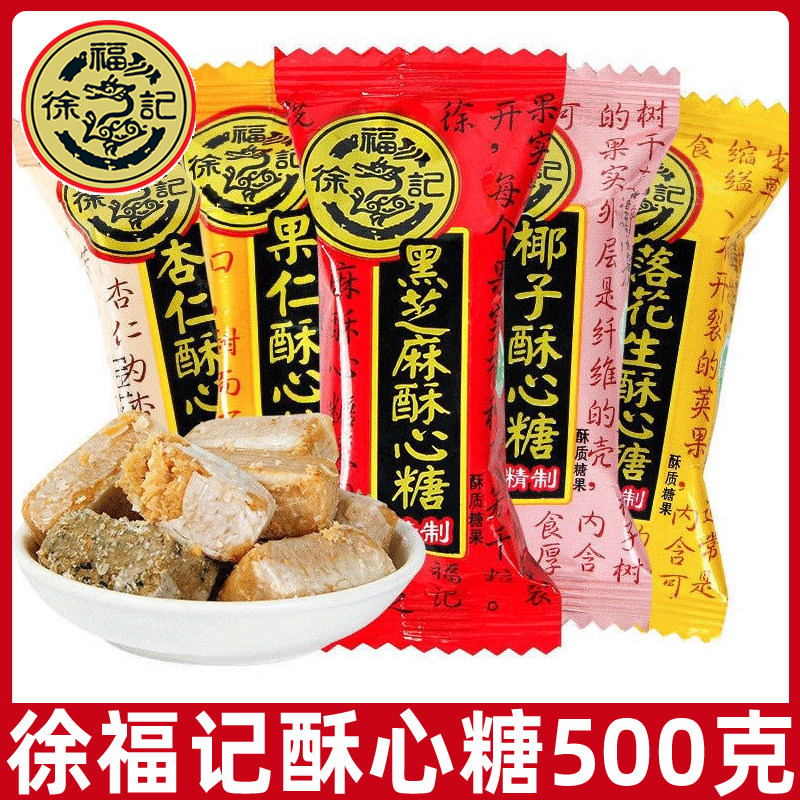 徐福记酥心糖500g散装酥糖休闲糖果零食结婚庆喜糖批发年货零食L
