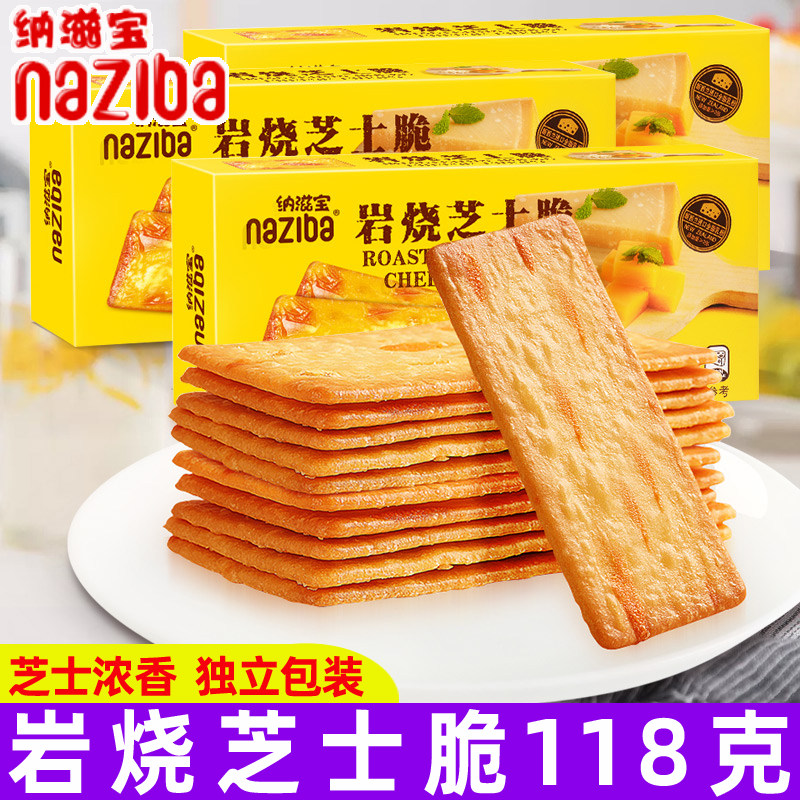 naziba纳滋宝岩烧芝士脆118g盒装薄脆饼干办公室小零食咸味小饼干