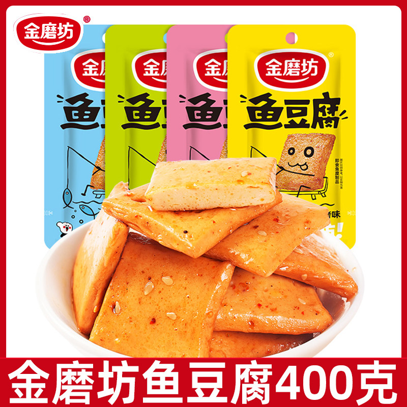 金磨坊鱼豆腐400g香辣味豆腐干宿舍解馋辣味小零食休闲食品小包装