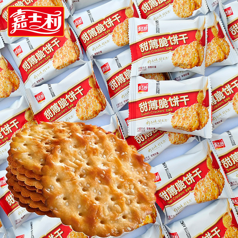 嘉士利甜薄脆饼干500g小包装芝麻早餐饼干零食品整箱解馋小零食