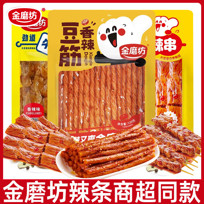 金磨坊辣条豆干香辣豆筋麻辣串素牛肉丸面筋怀旧儿时休闲零食小吃
