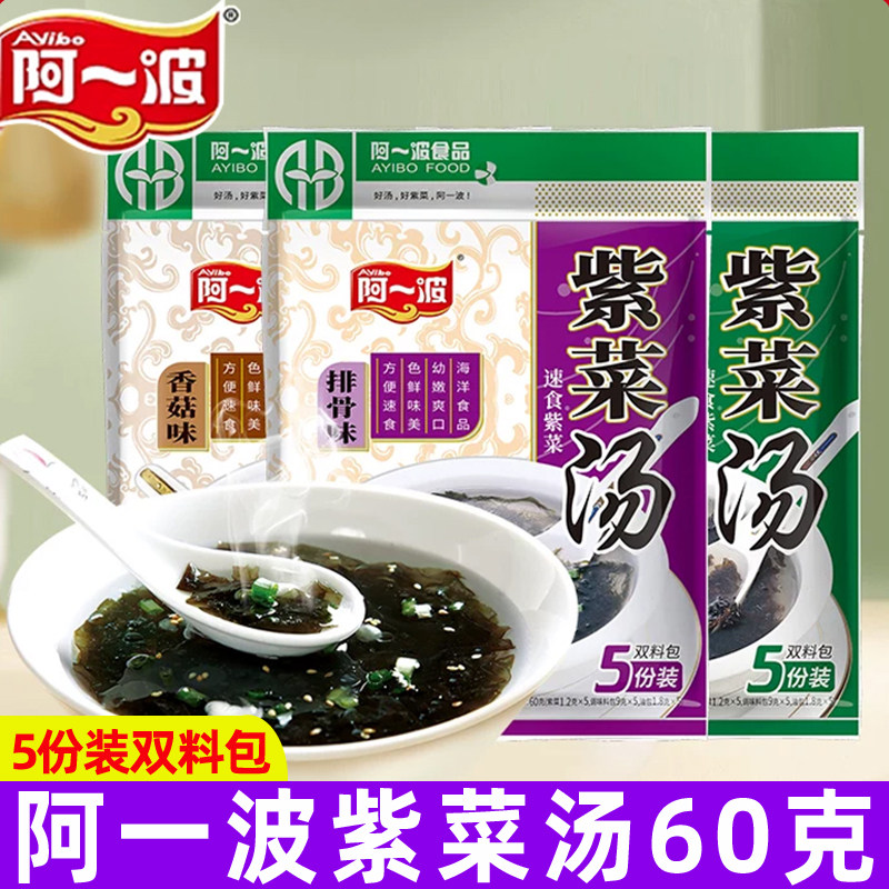 阿一波速食汤5人份紫菜汤菠菜蛋花汤料包方便户外午餐冲泡速溶汤
