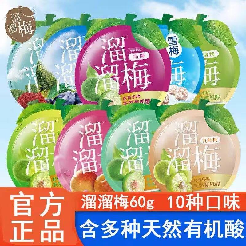 溜溜梅60g雪梅西梅清梅乌梅原味青梅子话梅蜜饯小零食48袋整箱