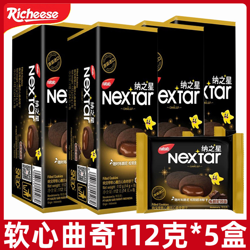 印尼进口纳宝帝纳之星112g丽芝士软心趣布朗尼巧克力曲奇饼干零食