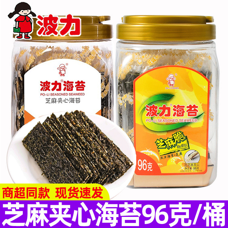 波力芝麻夹心海苔96g桶装夹心脆即食儿童零食海苔芝麻脆片大礼包