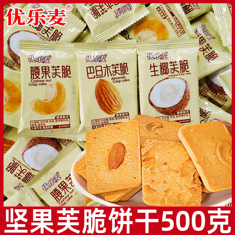 优乐麦坚果芙脆饼干巴旦木腰果椰片干酪蛋糕小包装网红休闲零食品