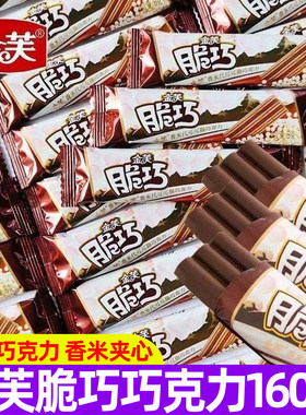 金芙脆巧香米巧克力整盒160g夹心饼干解馋怀旧小零食（代可可脂）