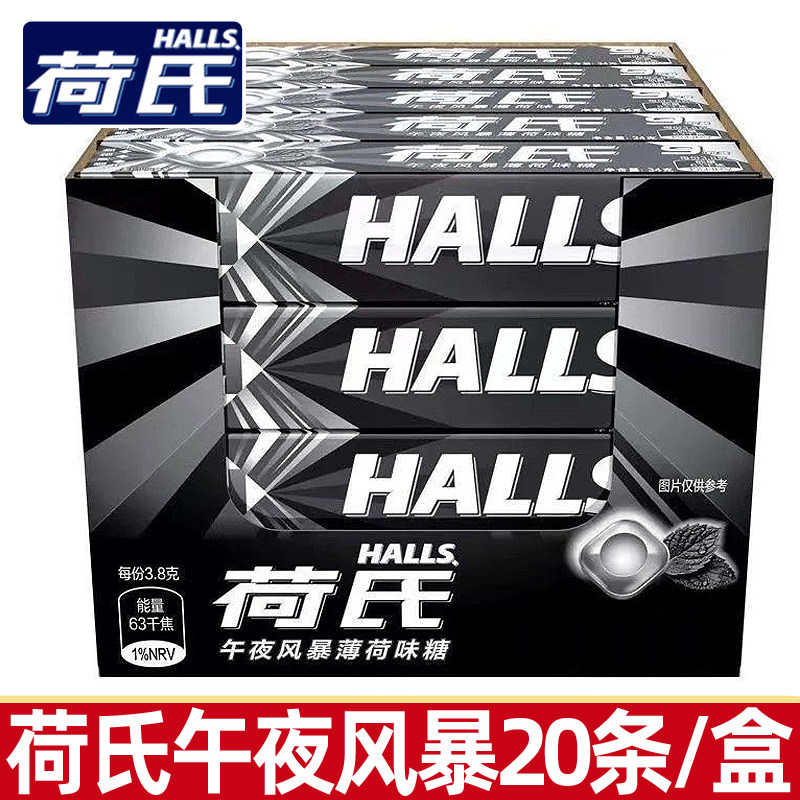 荷氏薄荷糖午夜风暴20条/整盒特强薄荷糖口香糖何氏清凉糖果零食