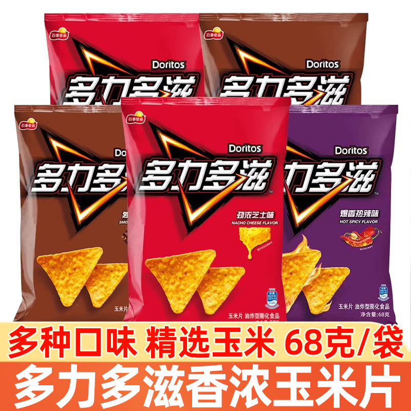 多力多滋玉米片68g超浓芝士烧烤热辣味玉米片乐事旗下薯片小零食