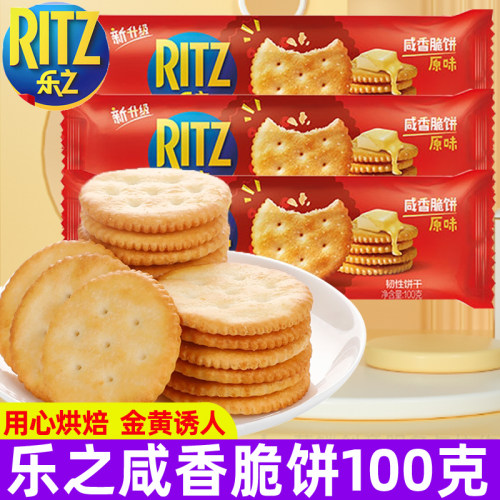 乐之咸香脆饼100g袋韧性饼干咸味小圆饼原味休闲零食早餐送礼