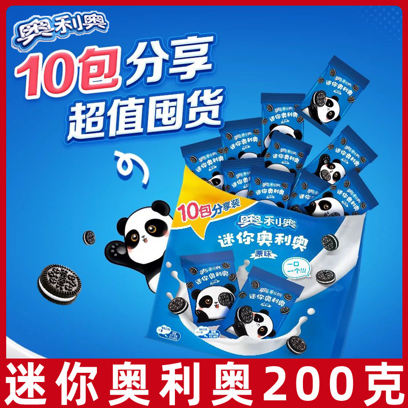 奥利奥夹心饼干迷你200g分享装经典原味儿童独立小包装网红零食品