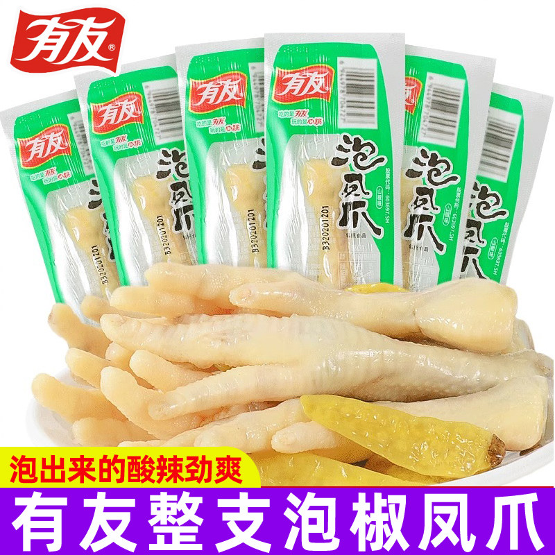 有友泡椒凤爪28g山椒鸡爪泡椒凤爪独立小包装独立单根整支鸡爪
