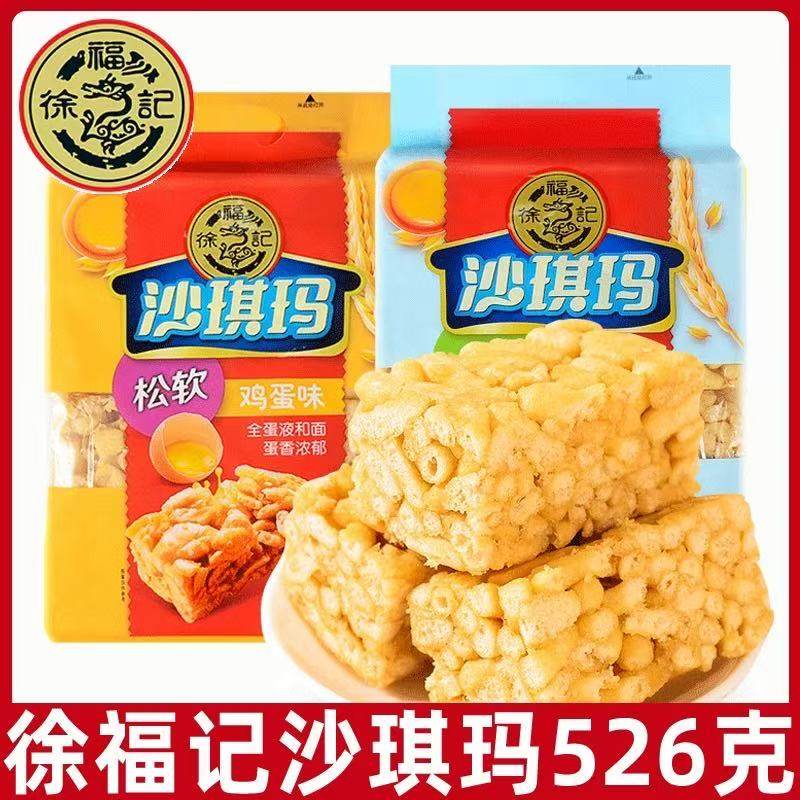 徐福记沙琪玛526g萨其马糕点心早餐充饥鸡蛋味饱腹小包装零食L